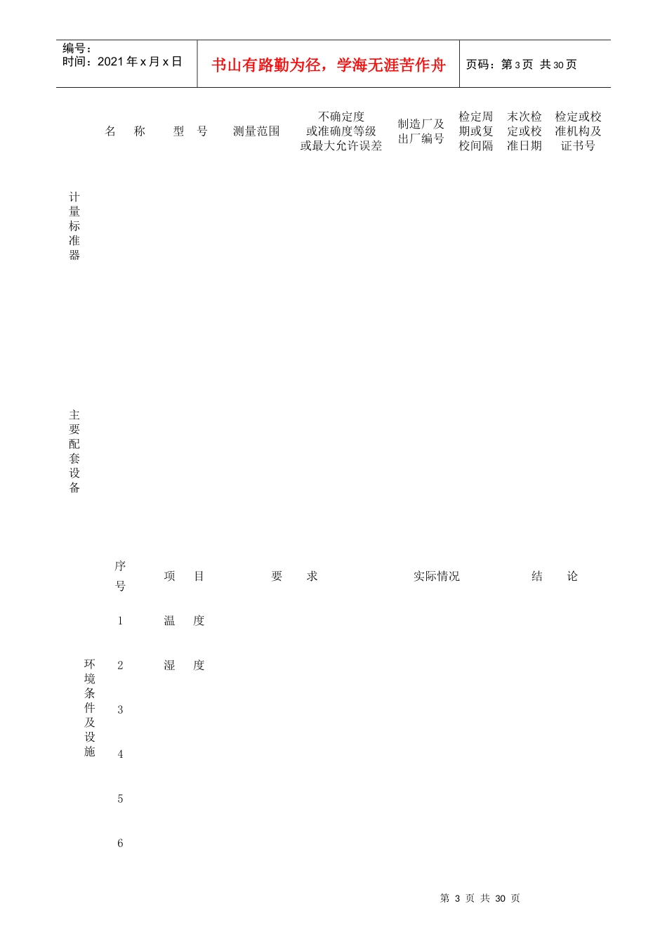 计量标准考核复查申请书范本_第3页