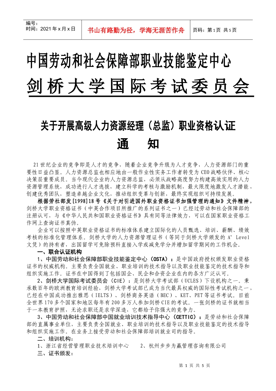 薪酬绩效考核的标准化管理体系_第1页