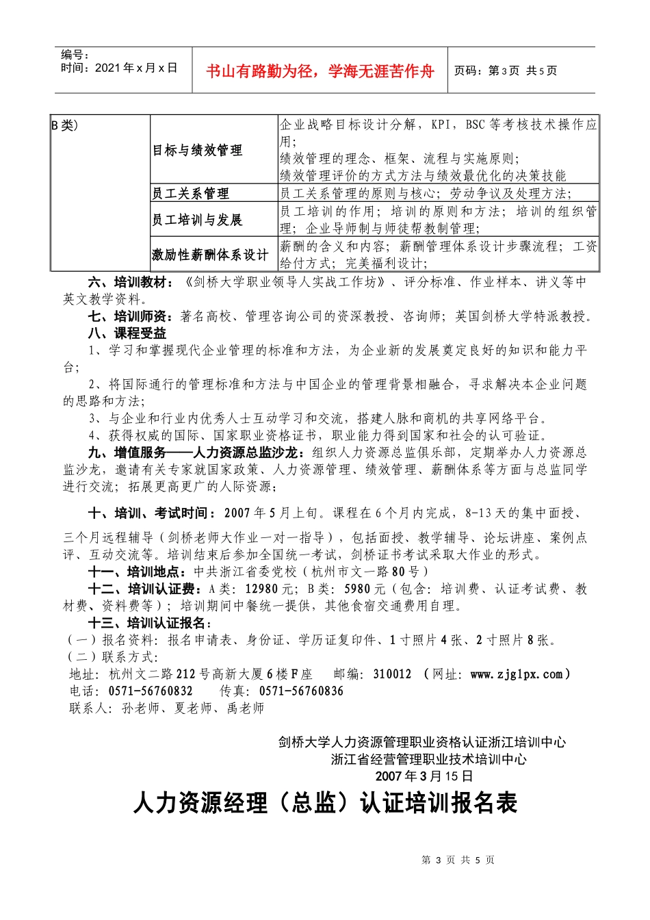 薪酬绩效考核的标准化管理体系_第3页