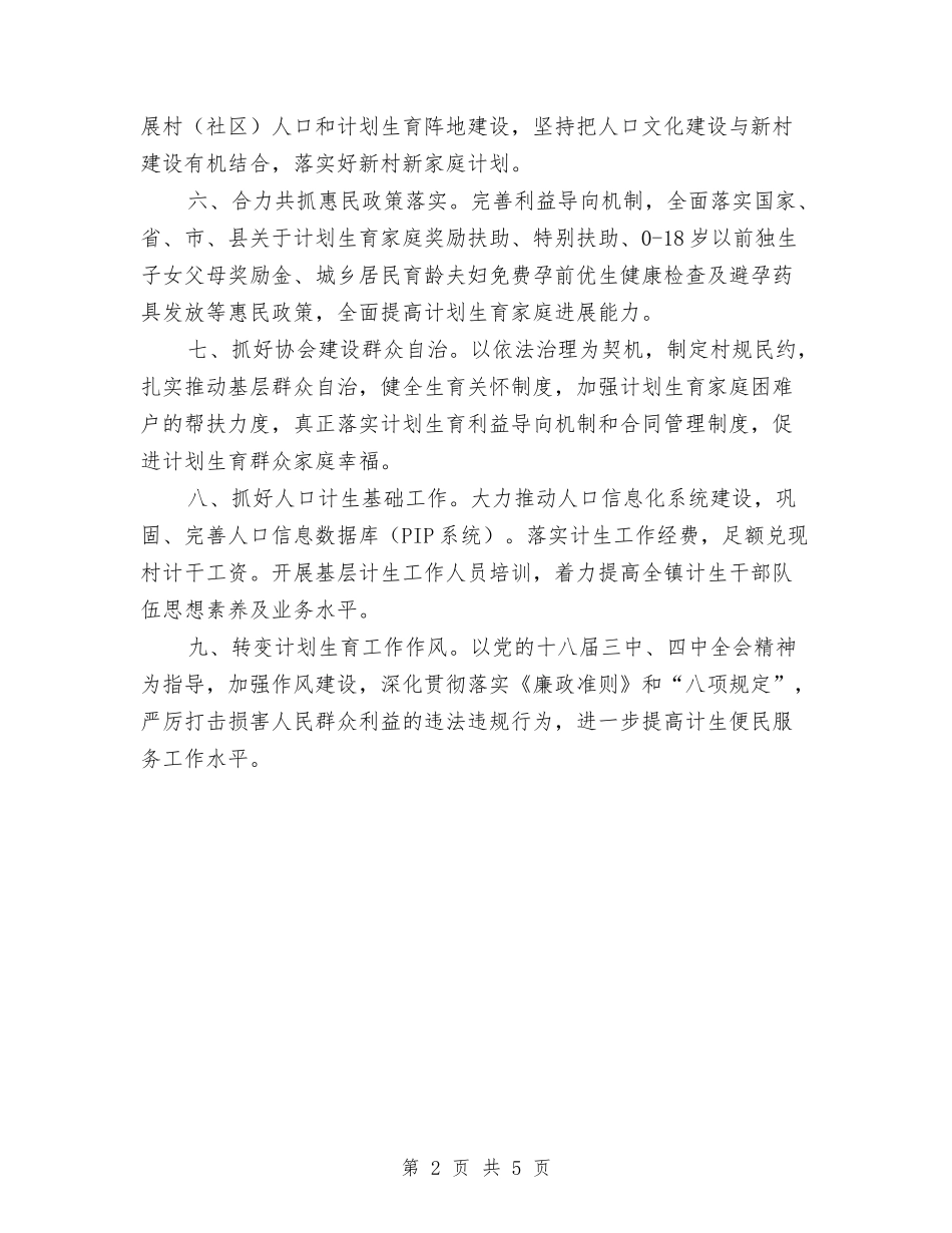 2024年度计划生育工作要点与2024年度财务会计工作计划范文汇编_第2页