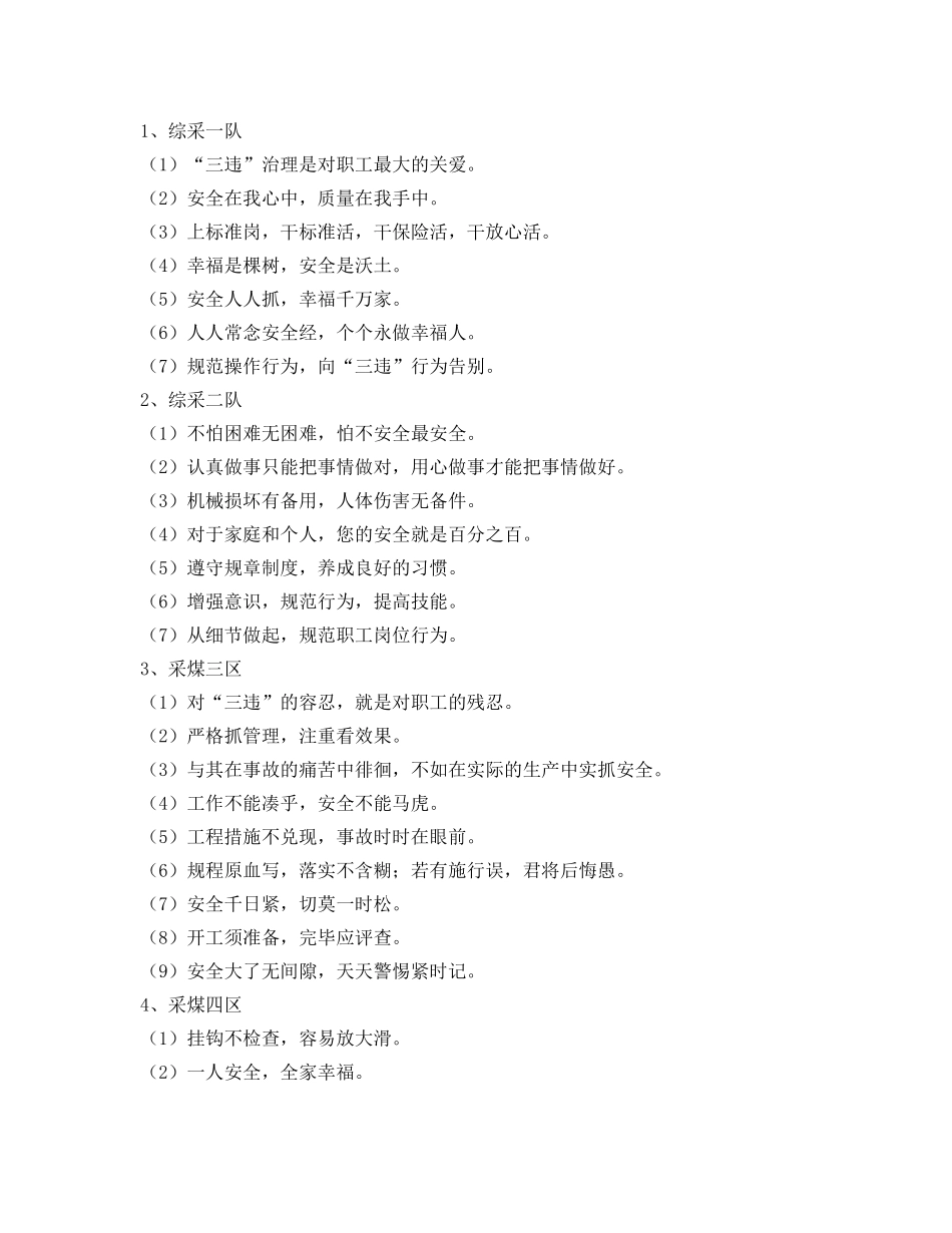 《安全文化》之某煤矿本质安全文化理念精选 _第2页