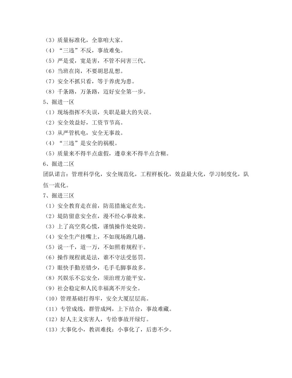 《安全文化》之某煤矿本质安全文化理念精选 _第3页