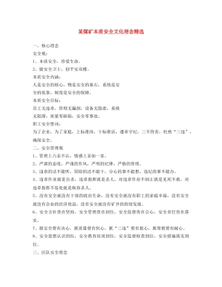 《安全文化》之某煤矿本质安全文化理念精选 