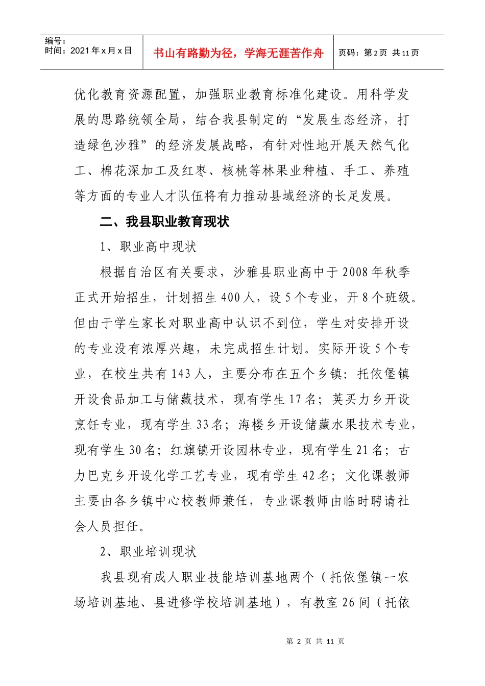 沙雅县职业培训中心启用方案_第2页