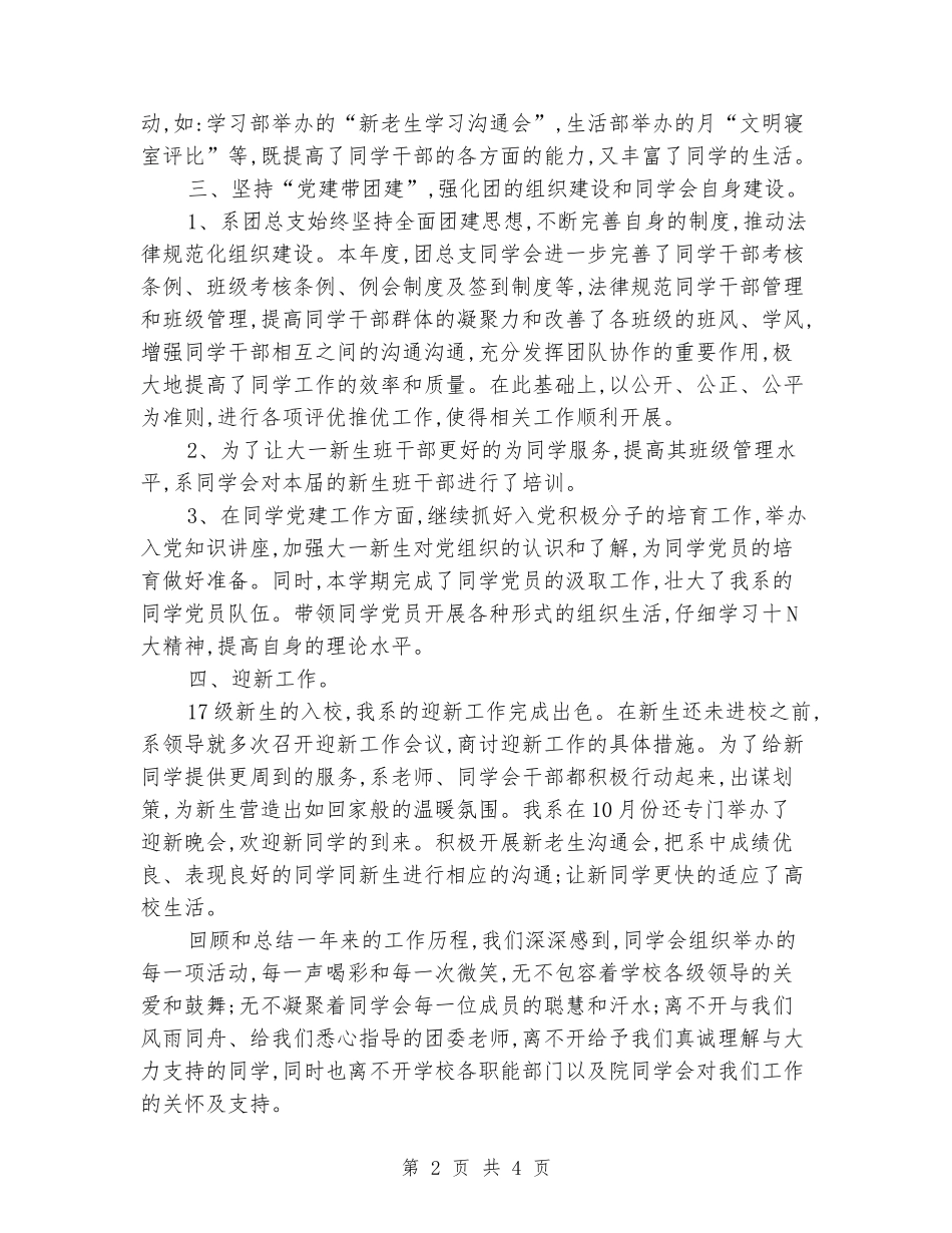 2024年第一学期团总支学生会工作总结_第2页