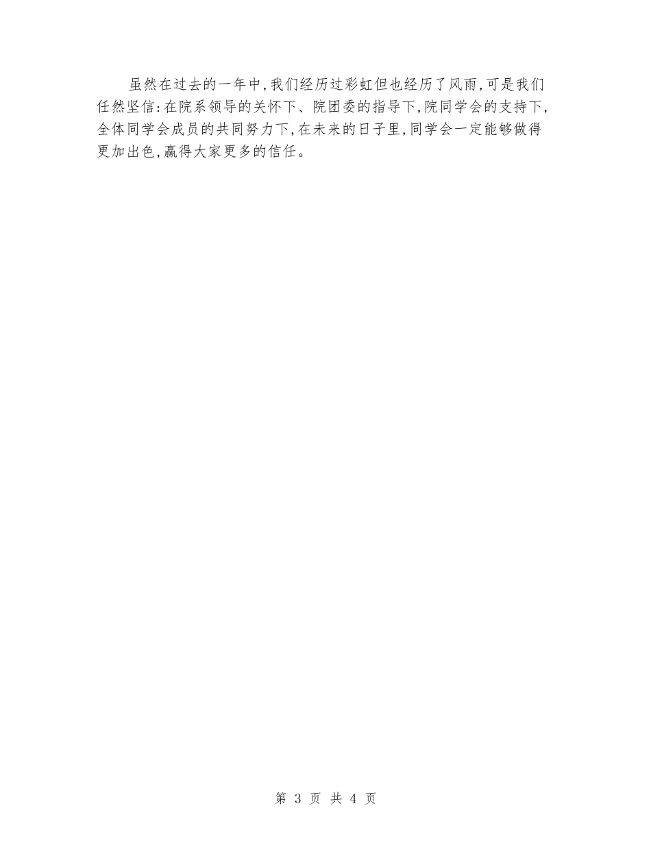 2024年第一学期团总支学生会工作总结_第3页