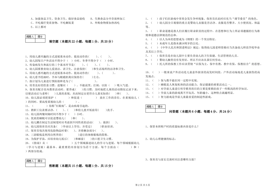 2024年二级保育员每周一练试卷A卷-含答案_第2页
