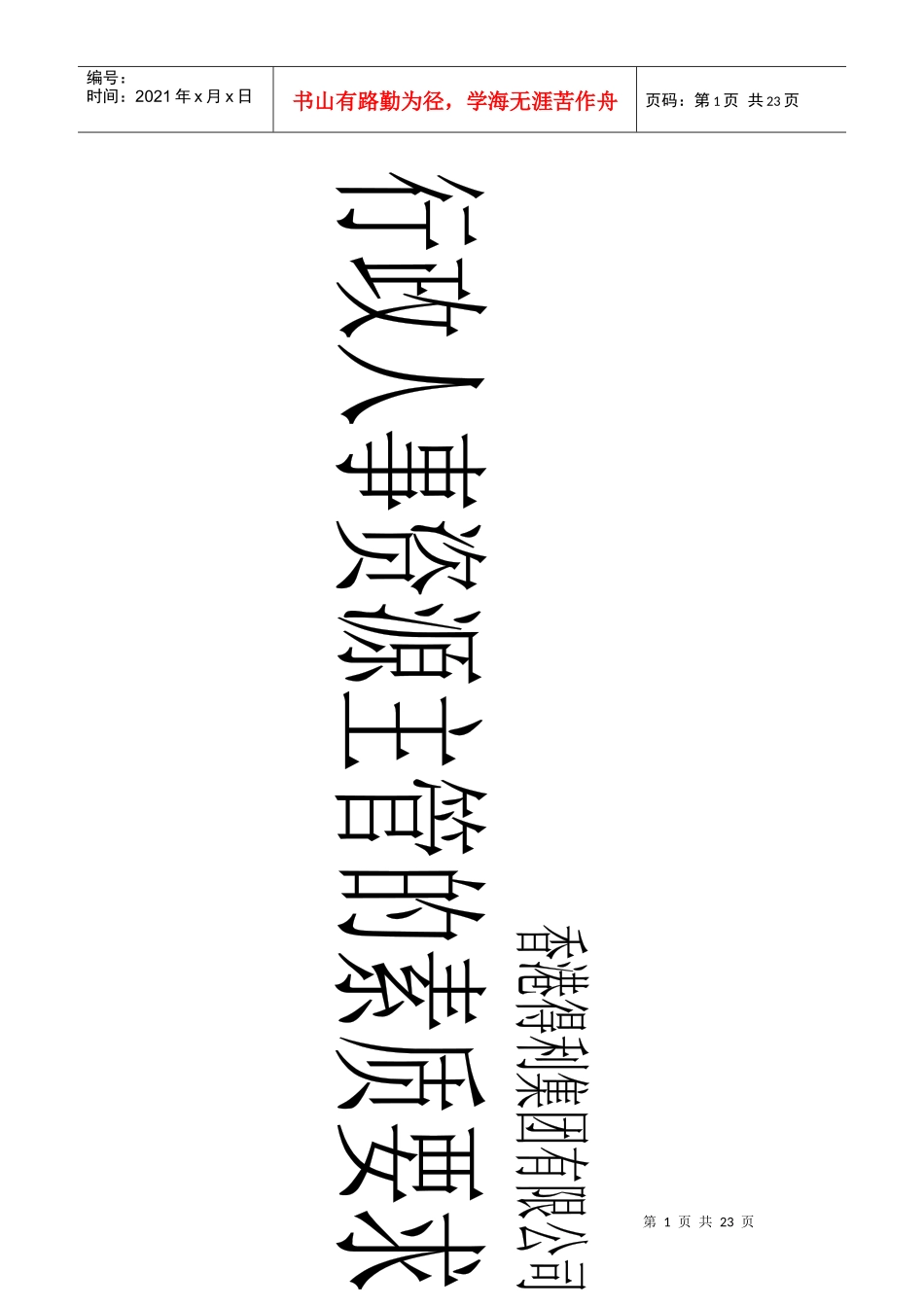 行政人事资源主管的素质要求_第1页