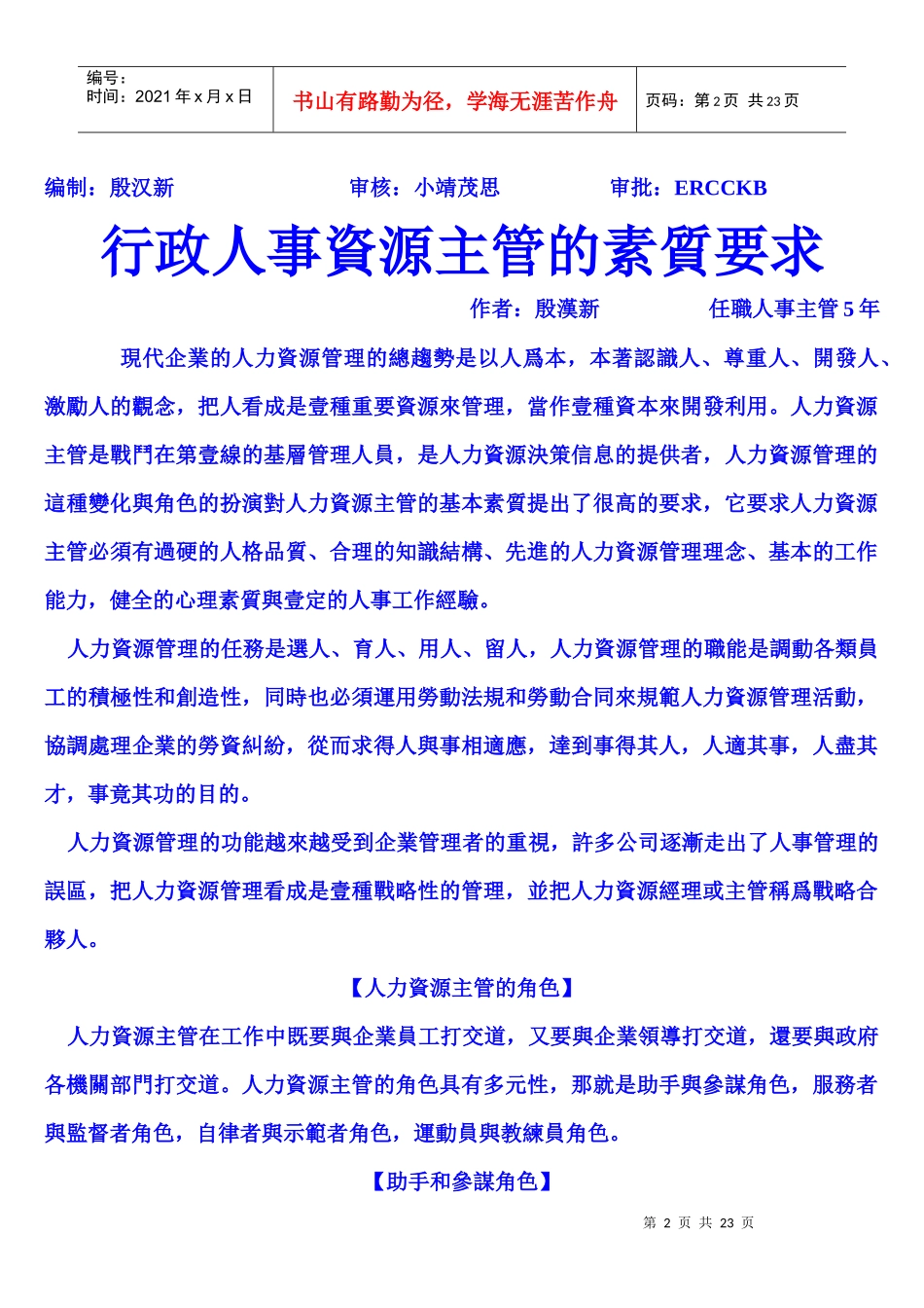 行政人事资源主管的素质要求_第2页