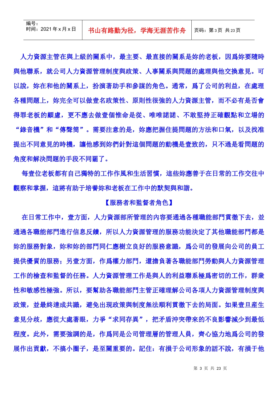 行政人事资源主管的素质要求_第3页