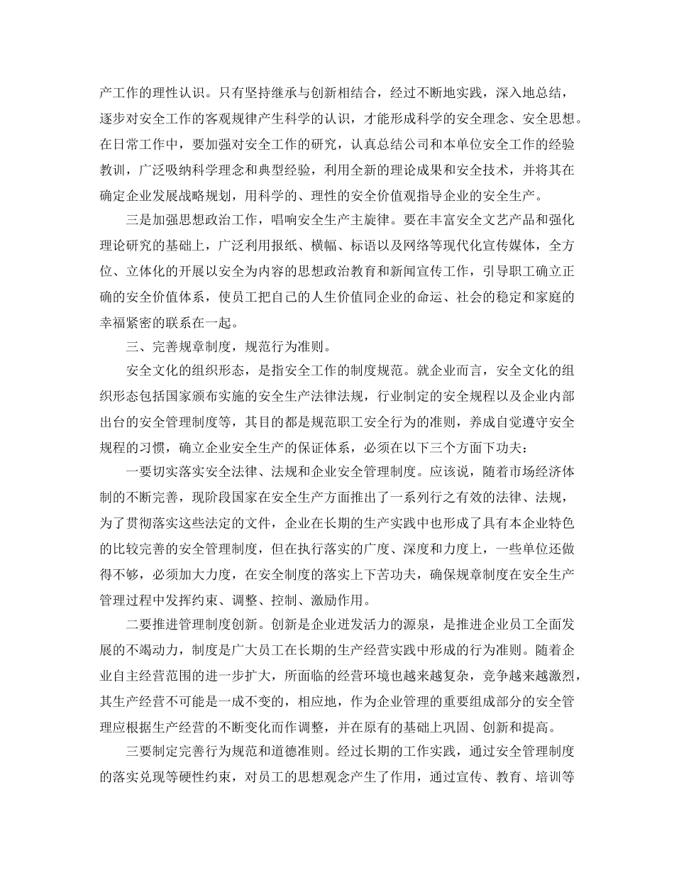 《安全文化》之企业安全文化理念建设 _第2页