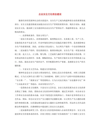 《安全文化》之企业安全文化理念建设 