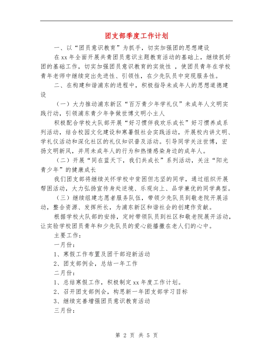 团支部季度工作计划_第2页