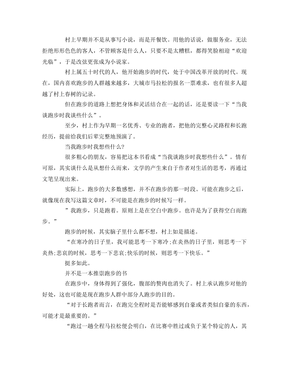 《当我谈跑步时我谈些什么》读后感2 _第2页