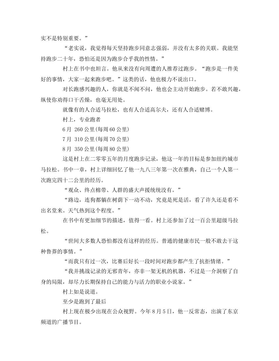《当我谈跑步时我谈些什么》读后感2 _第3页