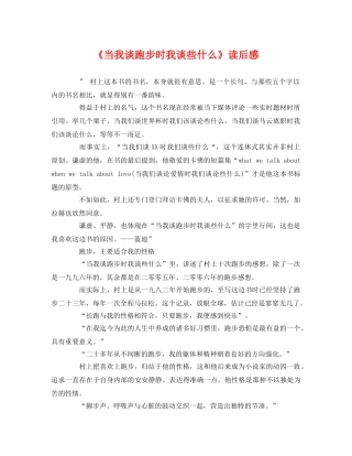 《当我谈跑步时我谈些什么》读后感2 