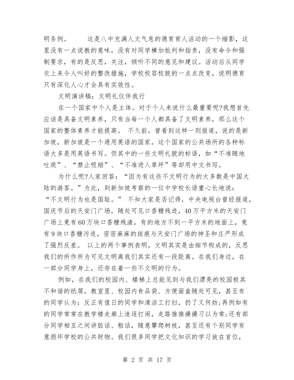 2024文明礼仪伴我行演讲稿与2024文明礼仪演讲稿(4篇)汇编_第2页