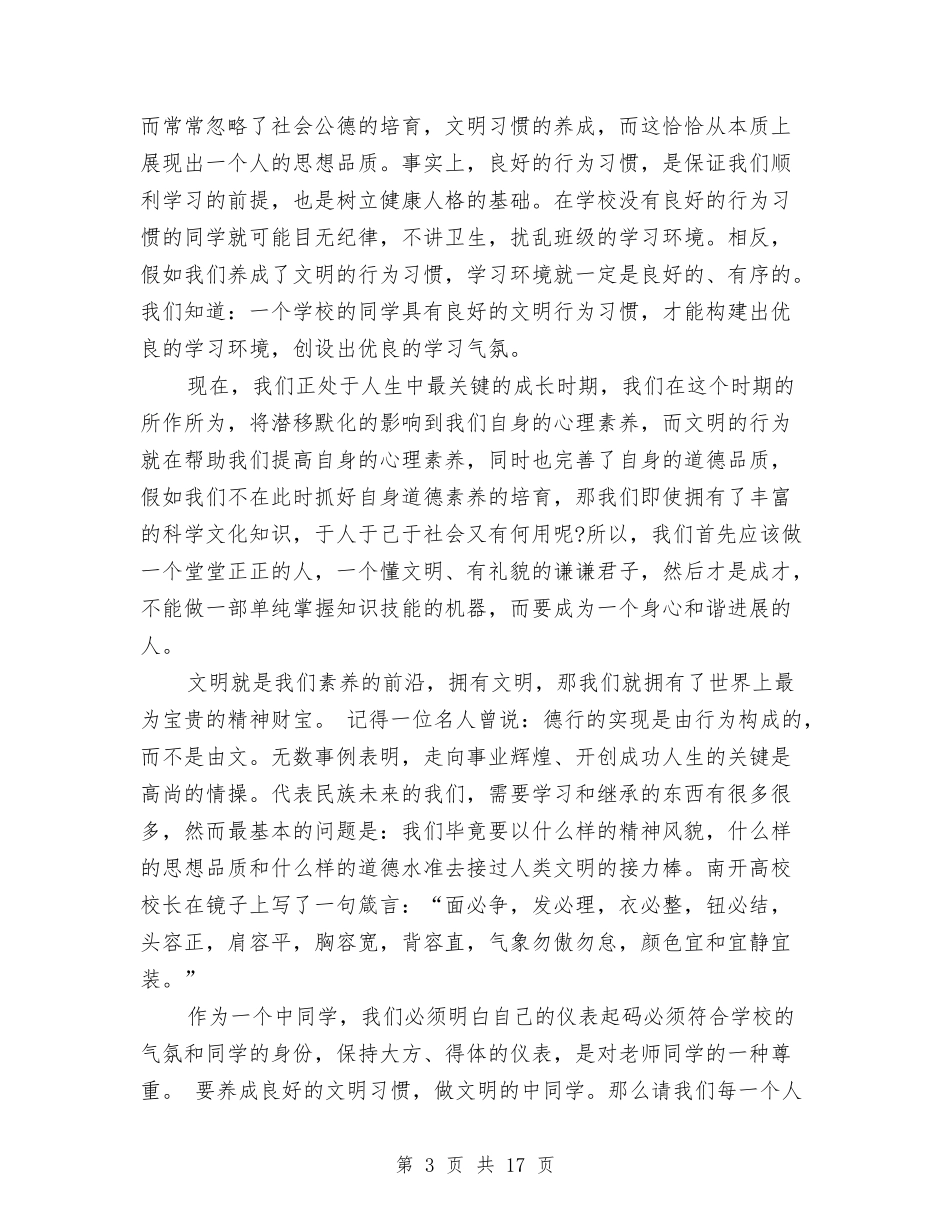 2024文明礼仪伴我行演讲稿与2024文明礼仪演讲稿(4篇)汇编_第3页