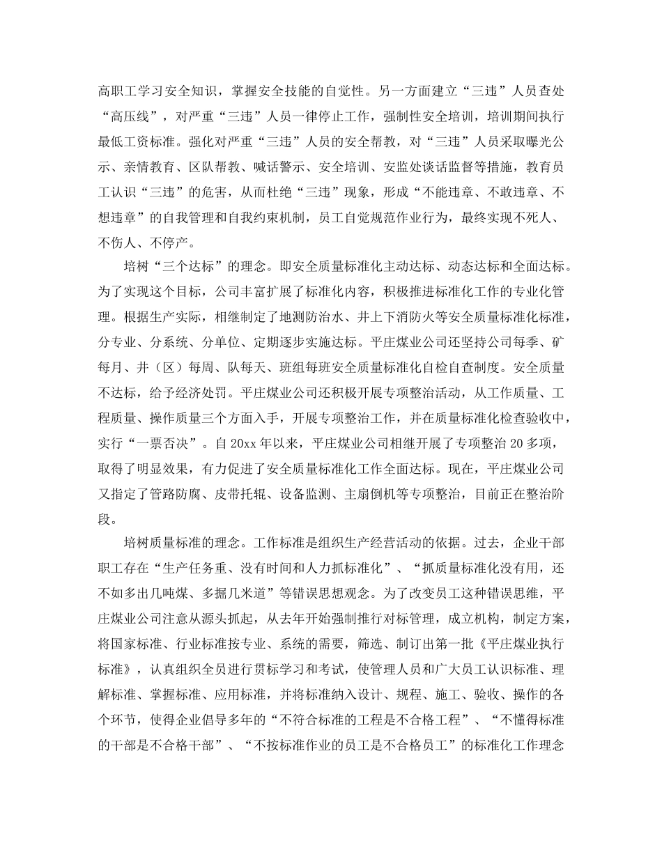 《安全文化》之培树员工的五种安全文化理念 _第2页