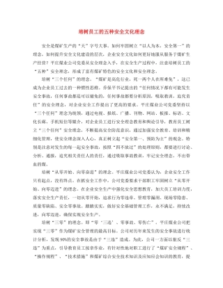 《安全文化》之培树员工的五种安全文化理念 