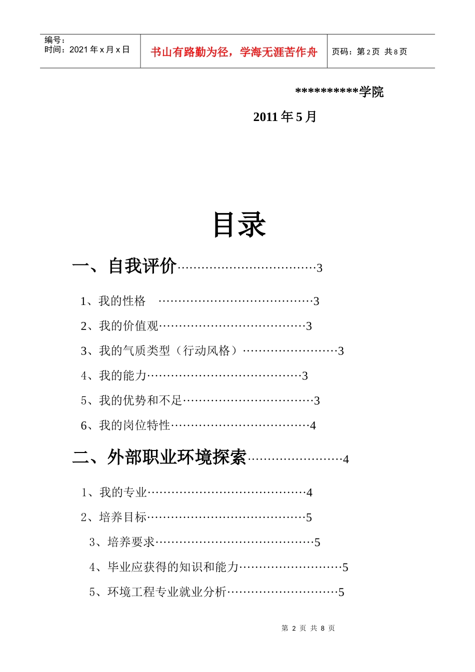 环保专业职业生涯规划书_第2页