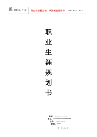 环保专业职业生涯规划书