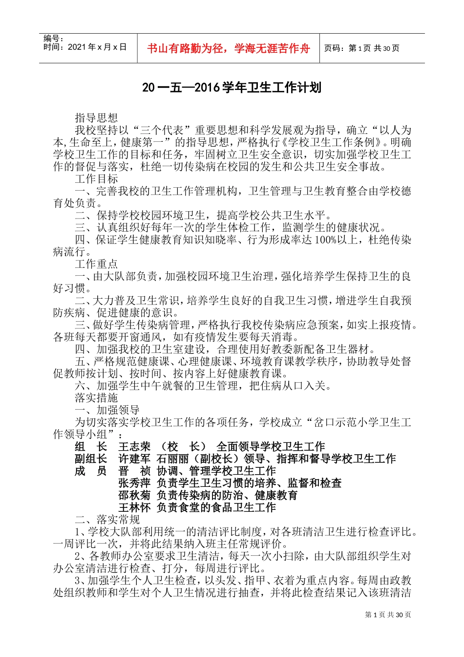 某某示范小学卫生档案_第1页