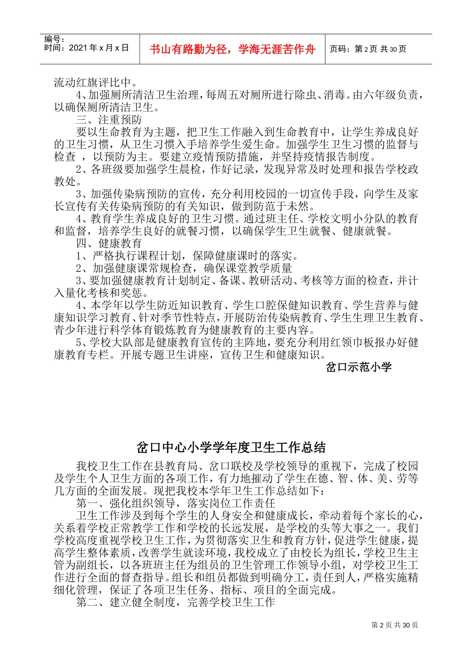 某某示范小学卫生档案_第2页