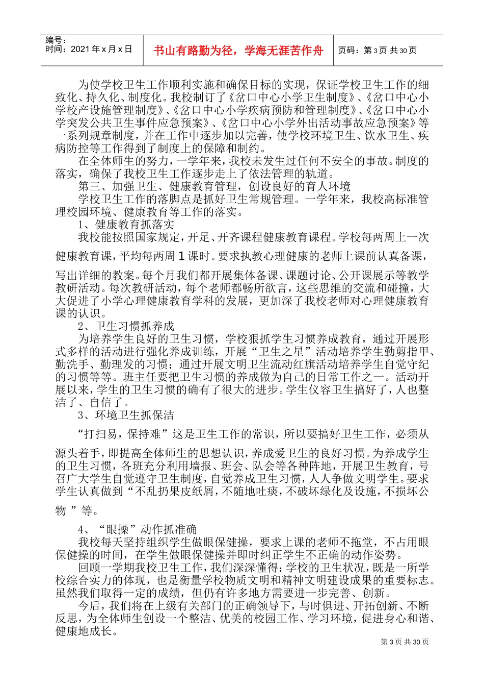 某某示范小学卫生档案_第3页