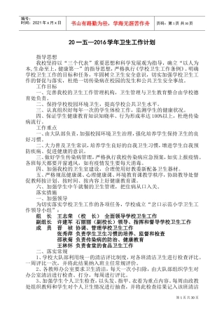 某某示范小学卫生档案