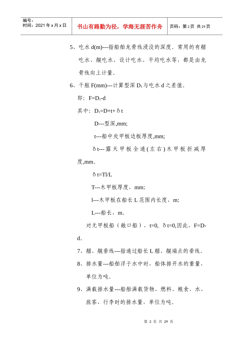 验船师资格证书培训讲稿(1)_第2页