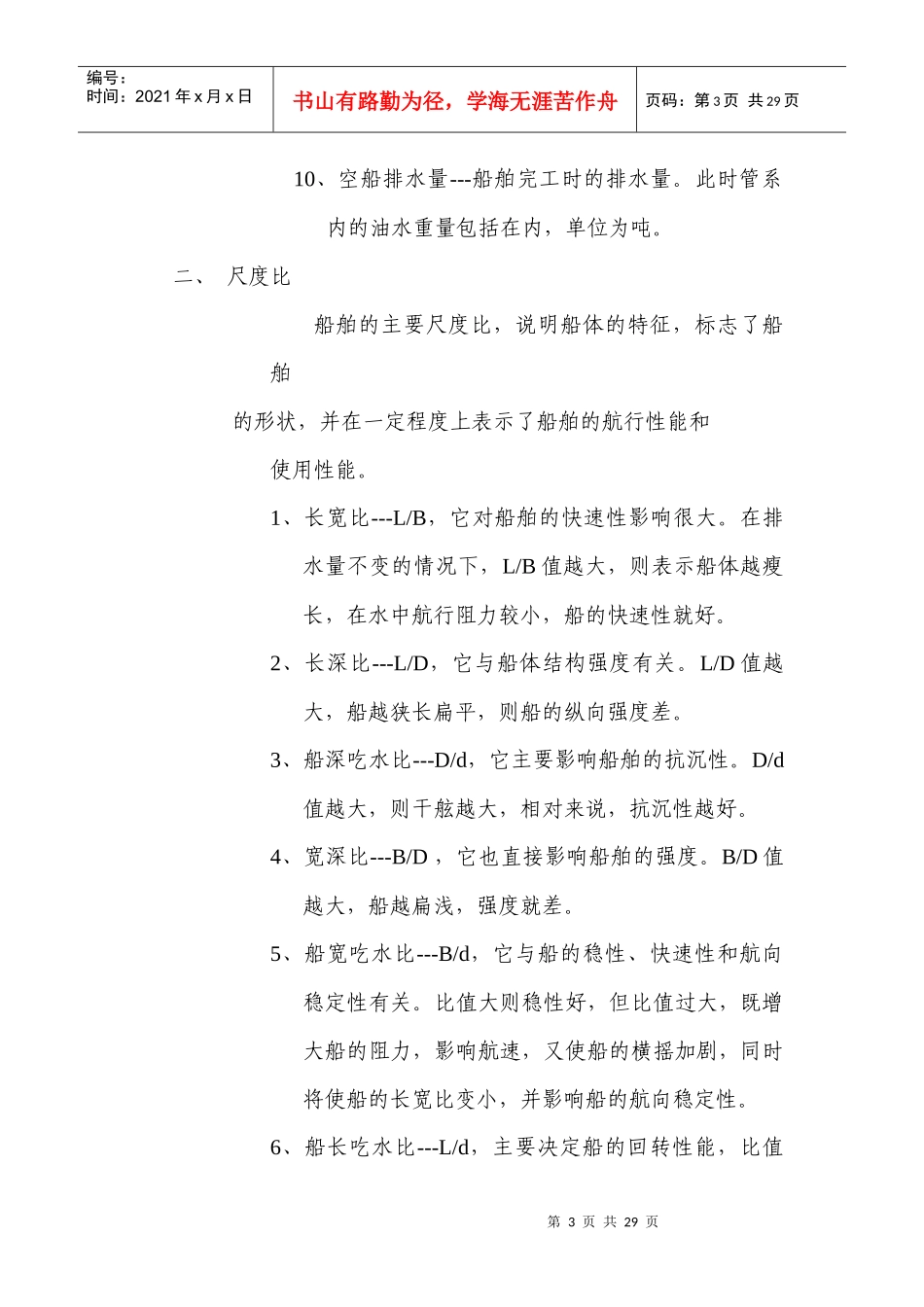 验船师资格证书培训讲稿(1)_第3页