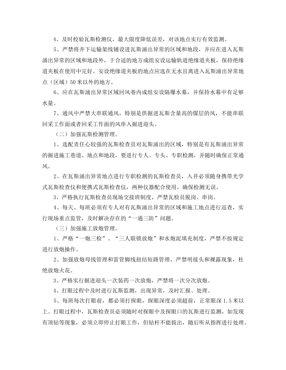 《安全技术》之对低瓦斯矿井解决瓦斯涌出异常问题的探索性思考 _第3页