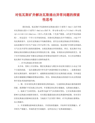 《安全技术》之对低瓦斯矿井解决瓦斯涌出异常问题的探索性思考 