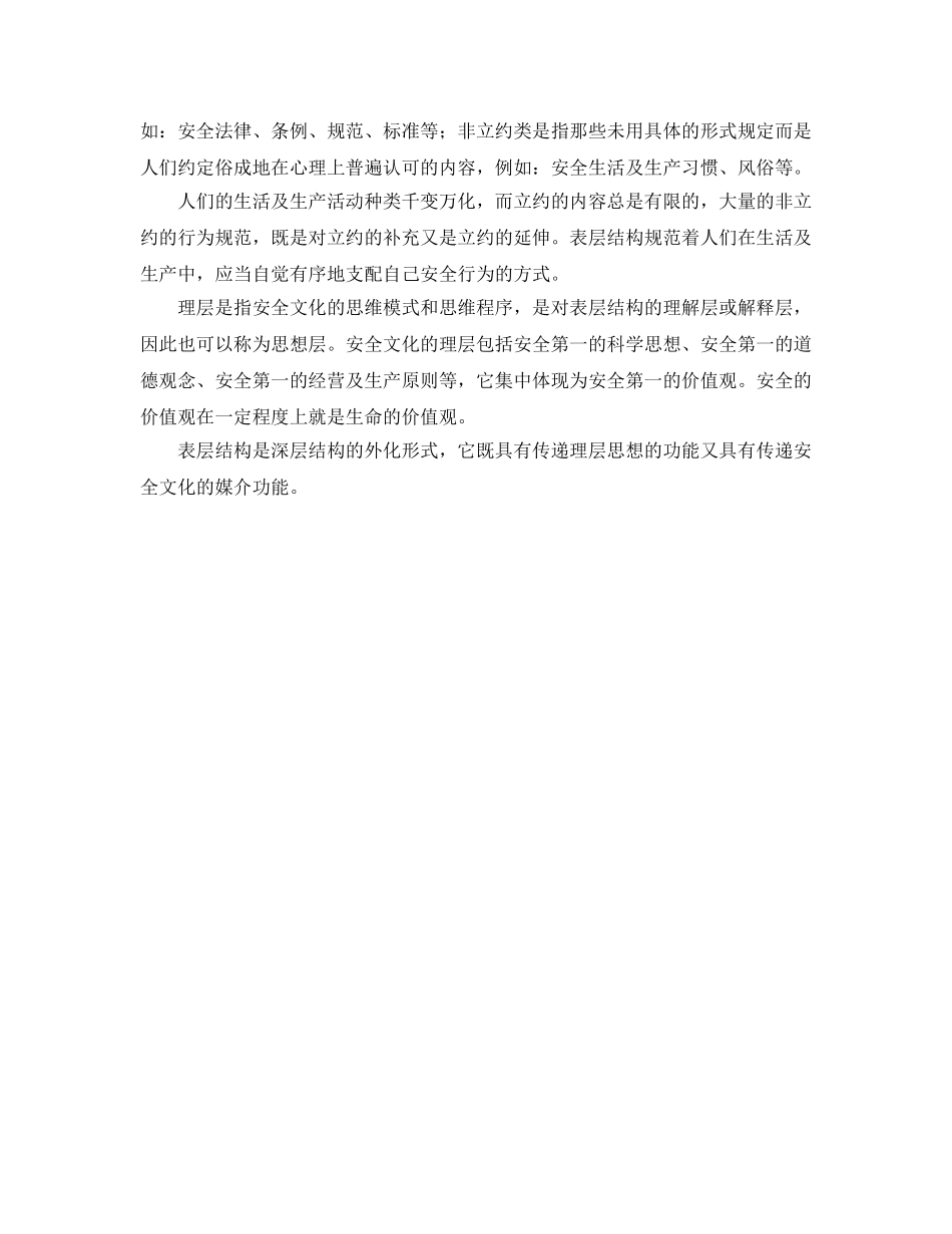 《安全文化》之安全文化的基本知识 _第2页