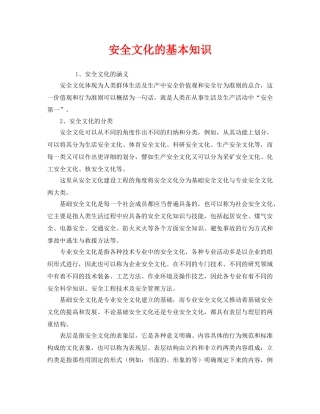 《安全文化》之安全文化的基本知识 