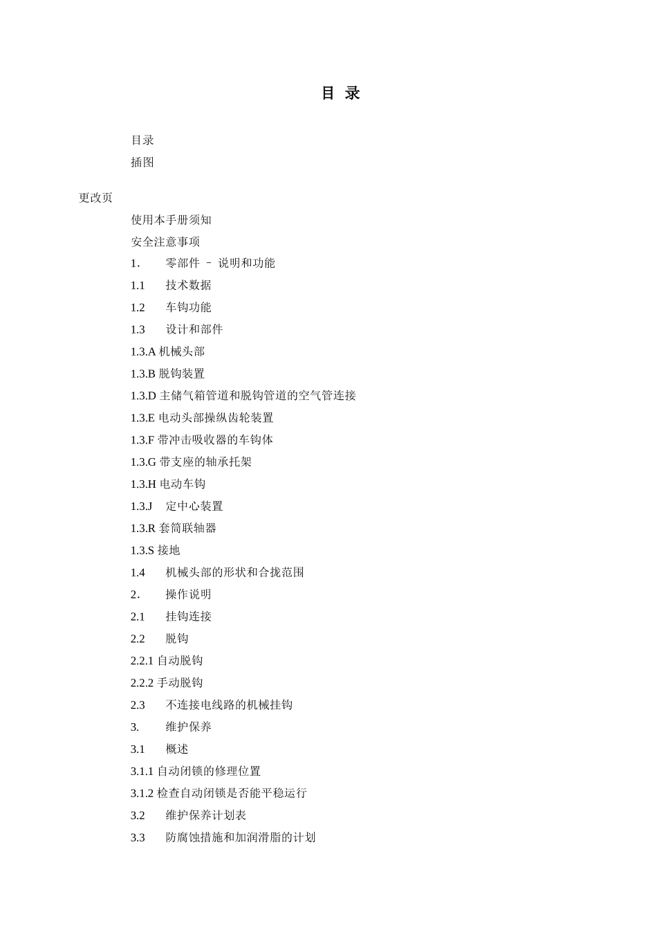 车钩培训课件_第3页