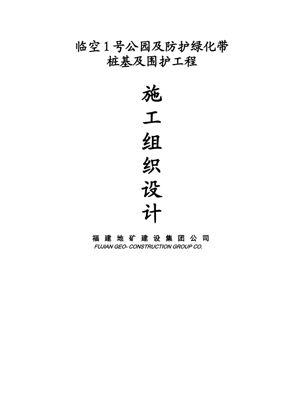 桩基及维护工程专项施工方案培训资料_第1页