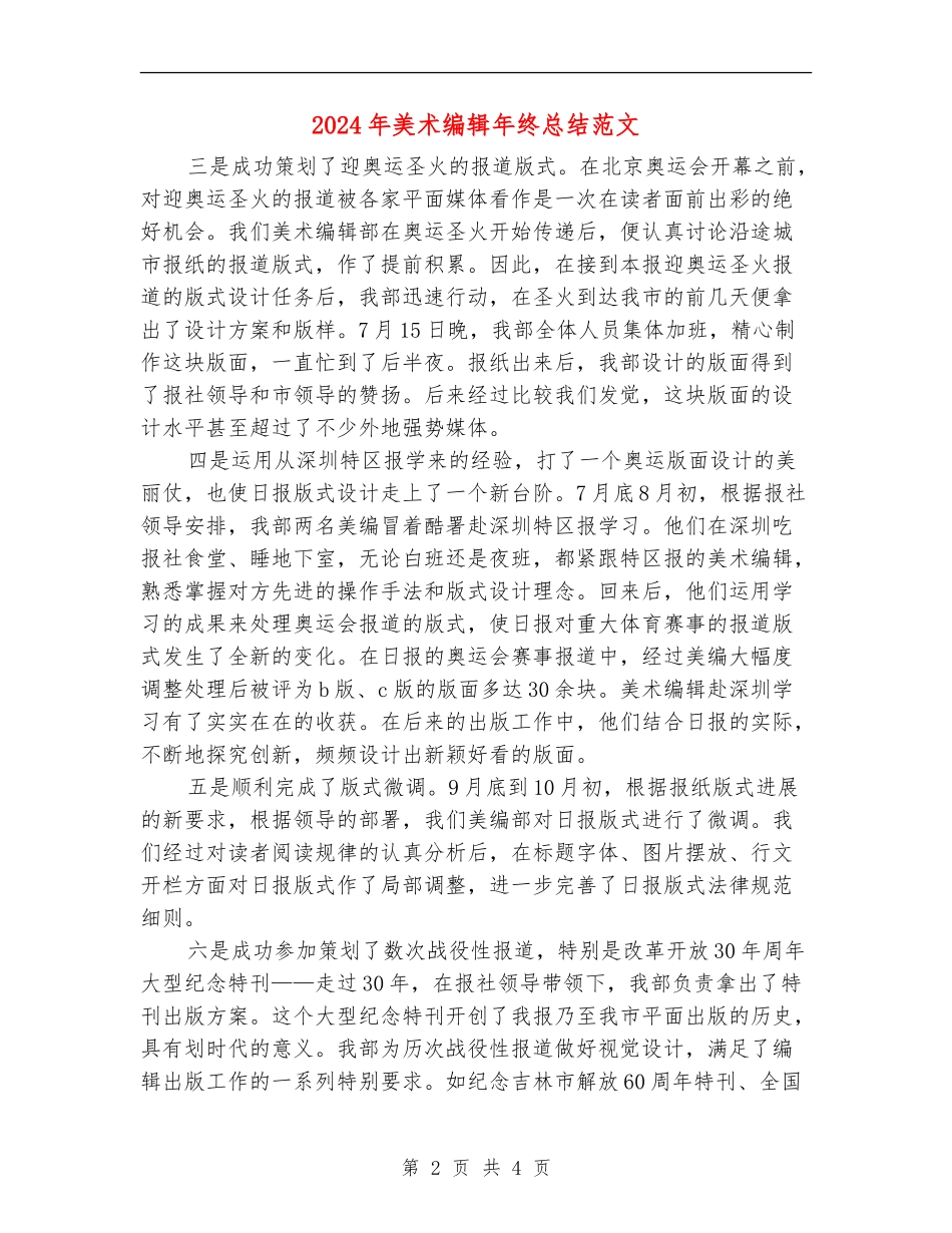 2024年美术编辑年终总结范文_第2页