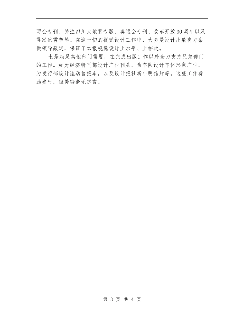 2024年美术编辑年终总结范文_第3页