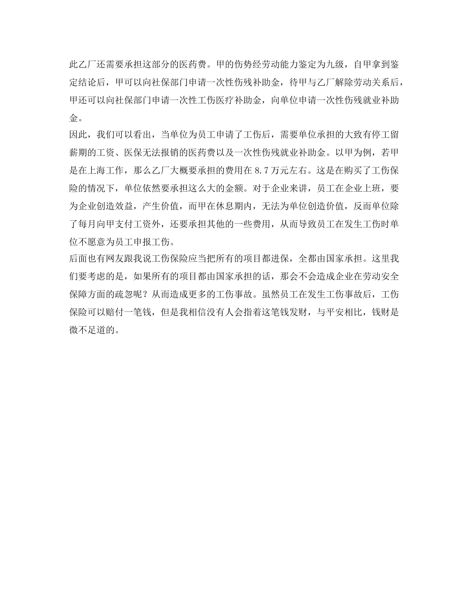 《工伤保险》之为何有些单位不愿申报工伤？ _第2页