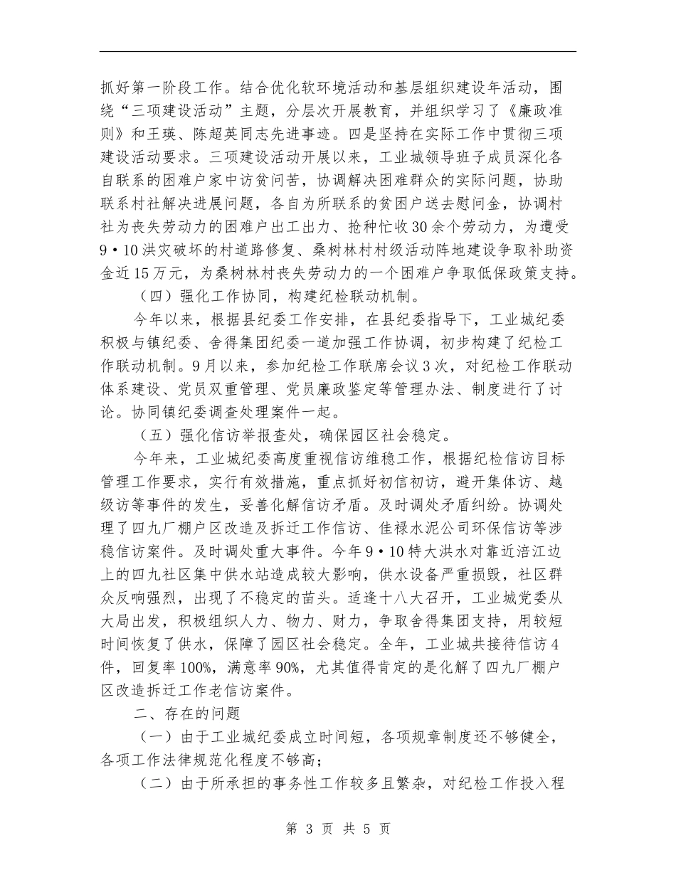 纪检组组长2024年工作述职_第3页