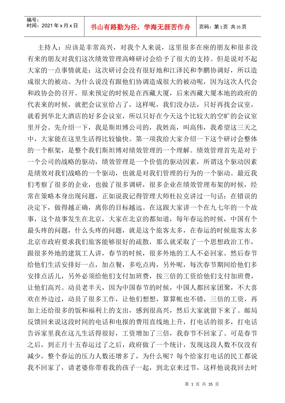 彭剑锋绩效考核_第1页