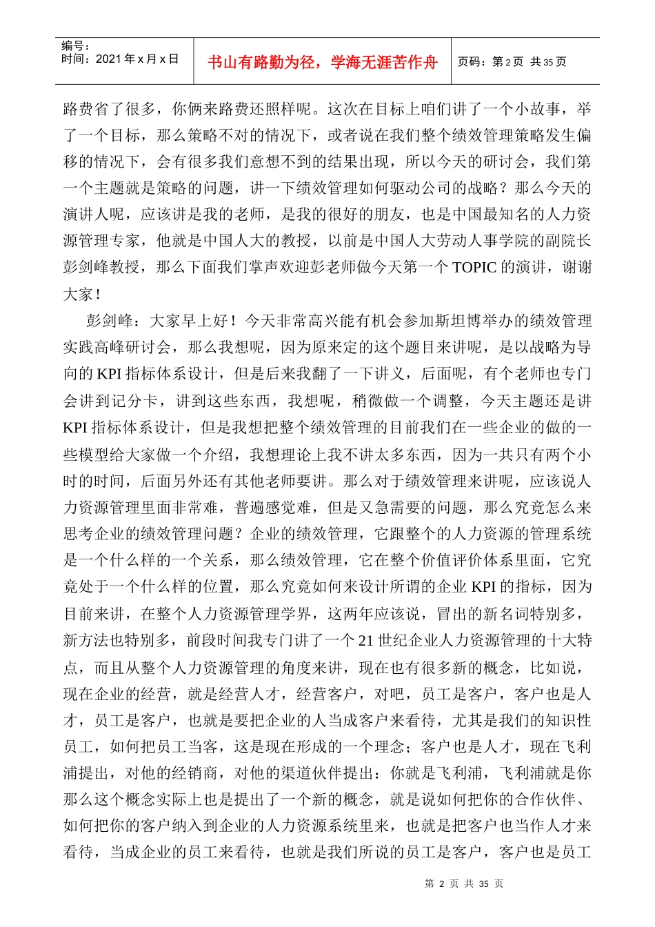 彭剑锋绩效考核_第2页