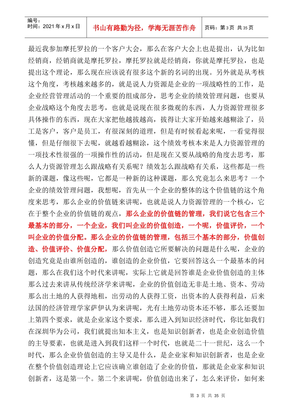 彭剑锋绩效考核_第3页
