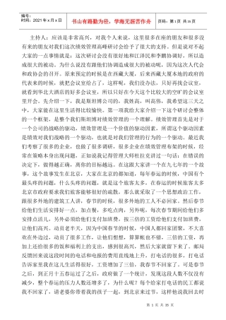 彭剑锋绩效考核