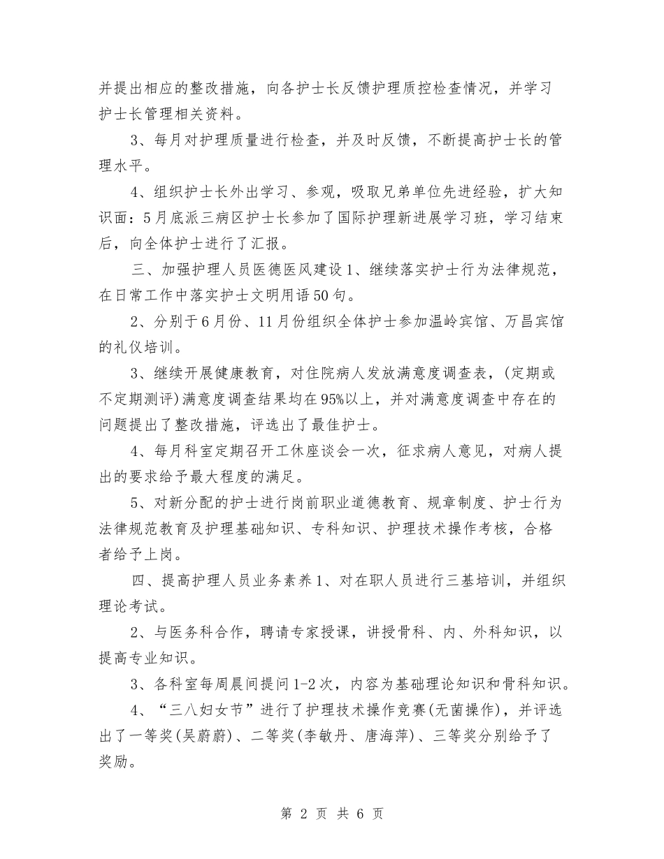 2024副主任护师年终个人工作总结与2024办事处销售员年度工作总结汇编_第2页