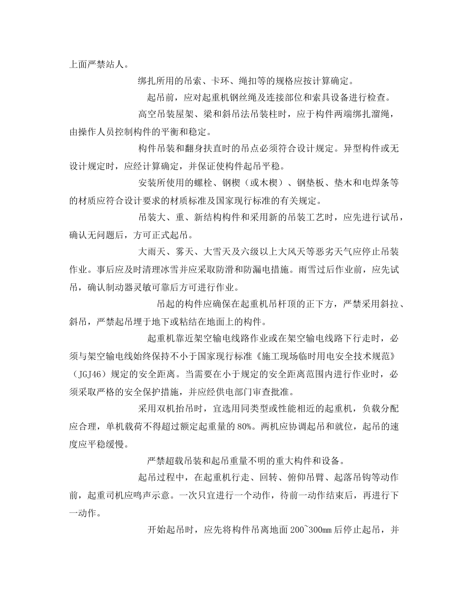 《管理资料-技术交底》之门机、起重机安全交底 _第3页