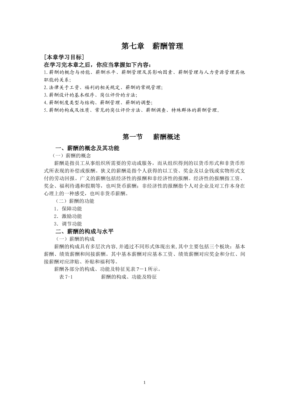薪酬管理(5)_第1页