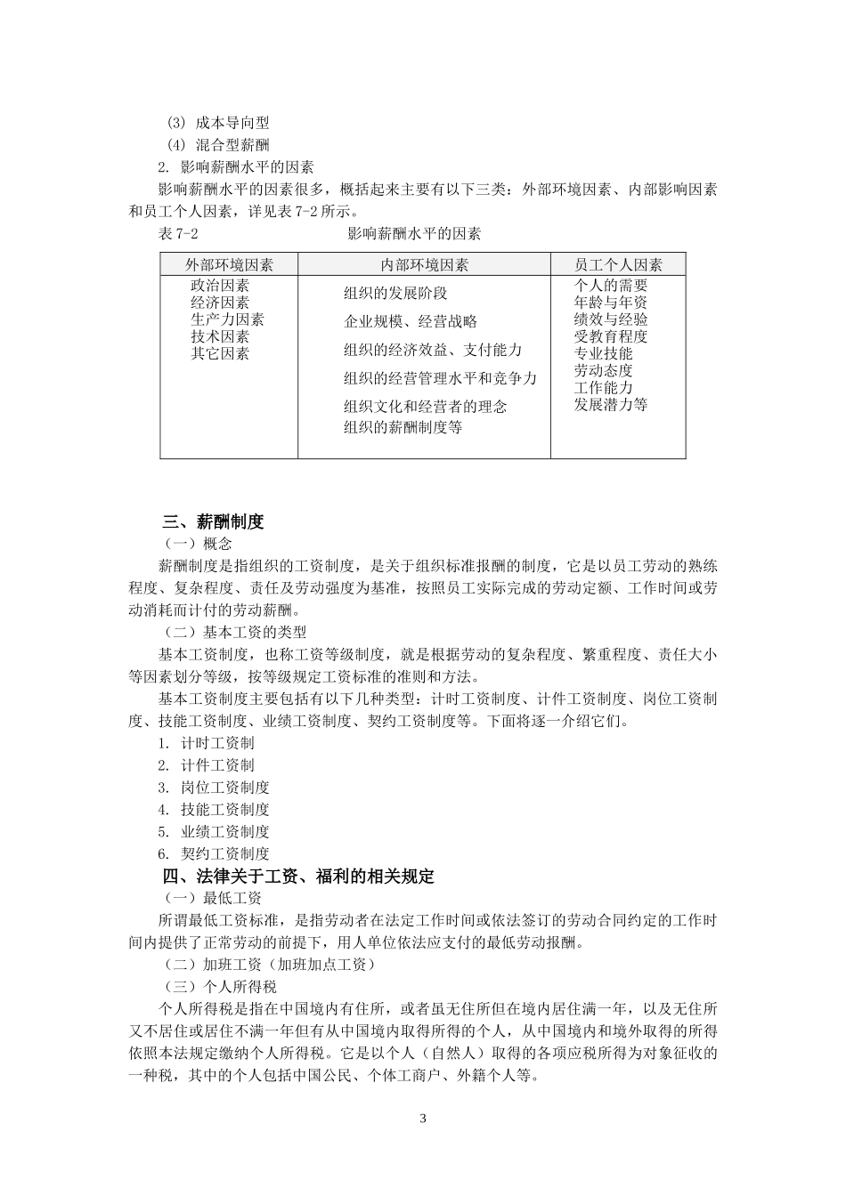 薪酬管理(5)_第3页